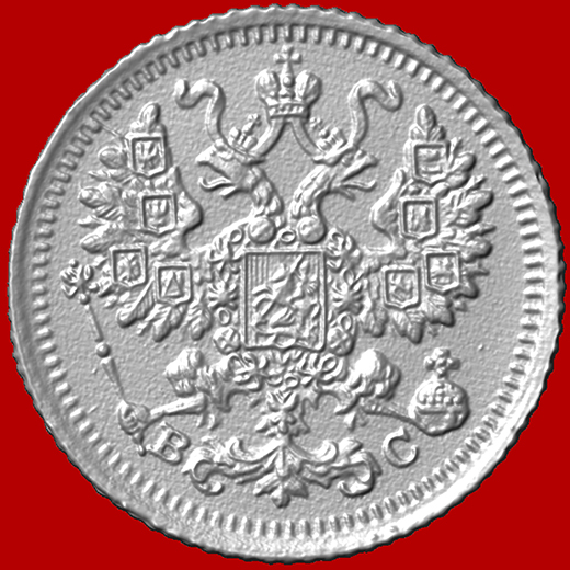  3Д сканирование  монета 5 копеек 1915 Николай 2 орел