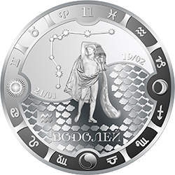 монета водолей серебро