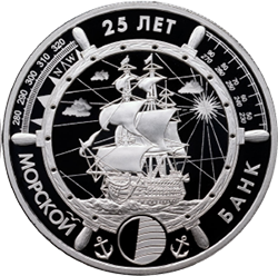 Монета 25 лет Морскому банку